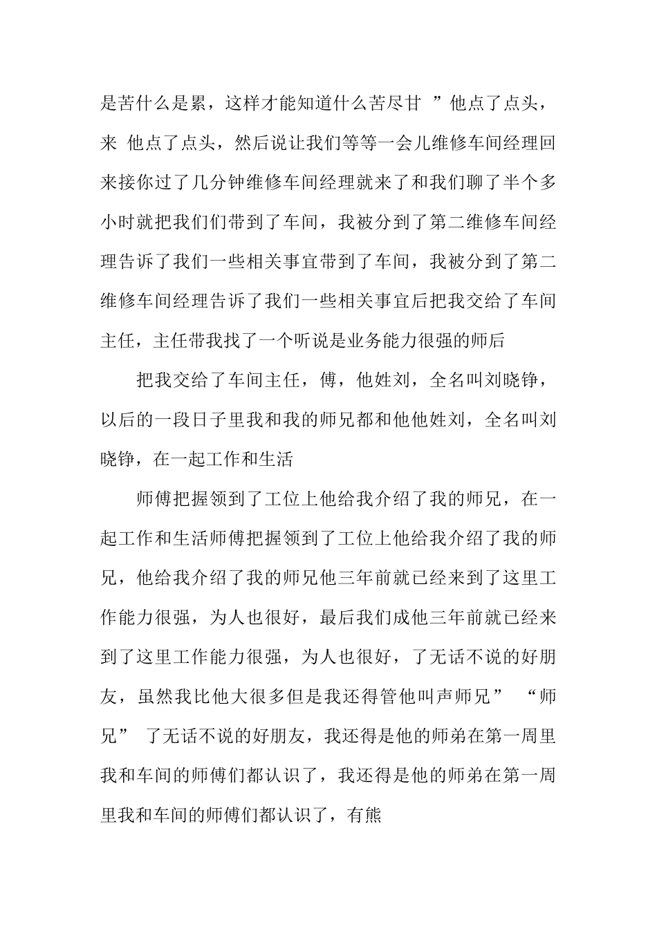 汽车顶岗实习周记20篇_第2页