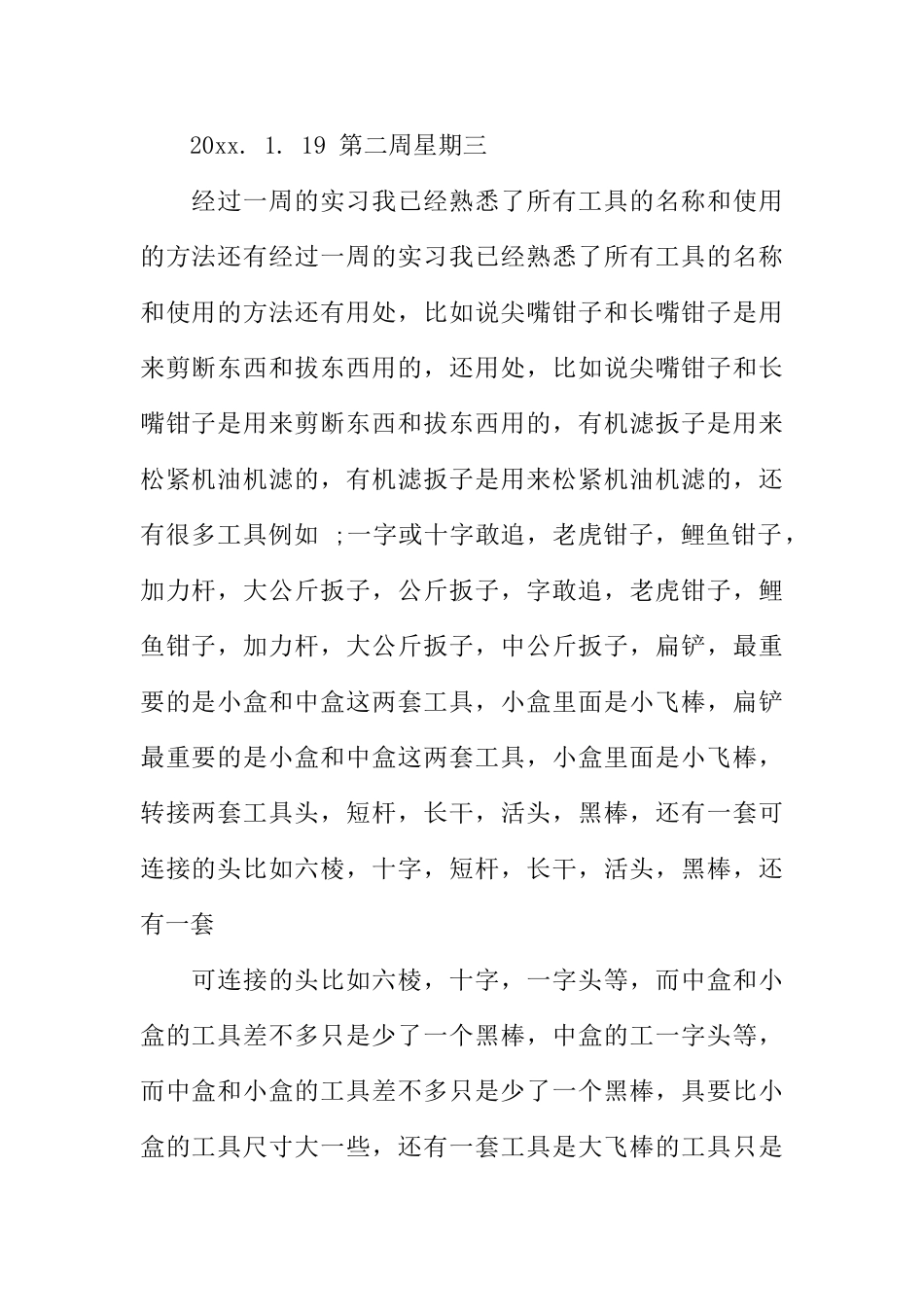 汽车顶岗实习周记20篇_第3页