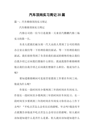汽车顶岗实习周记20篇
