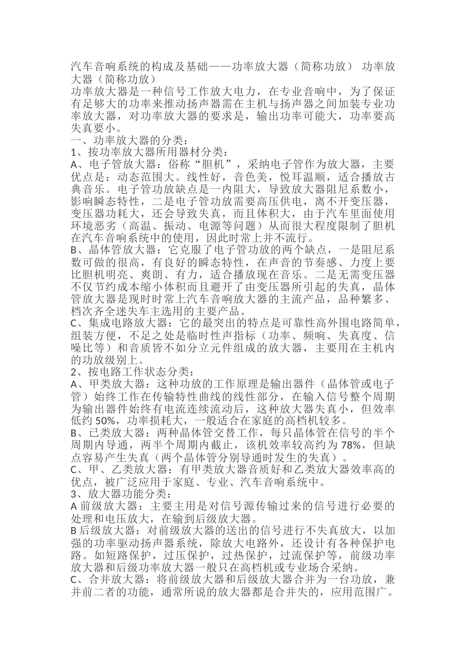 汽车音响功放常识_第1页