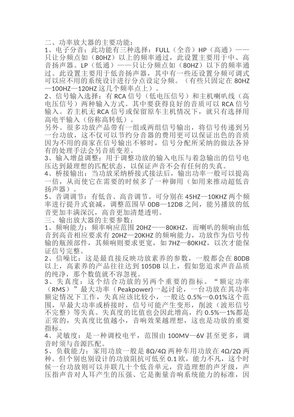 汽车音响功放常识_第2页