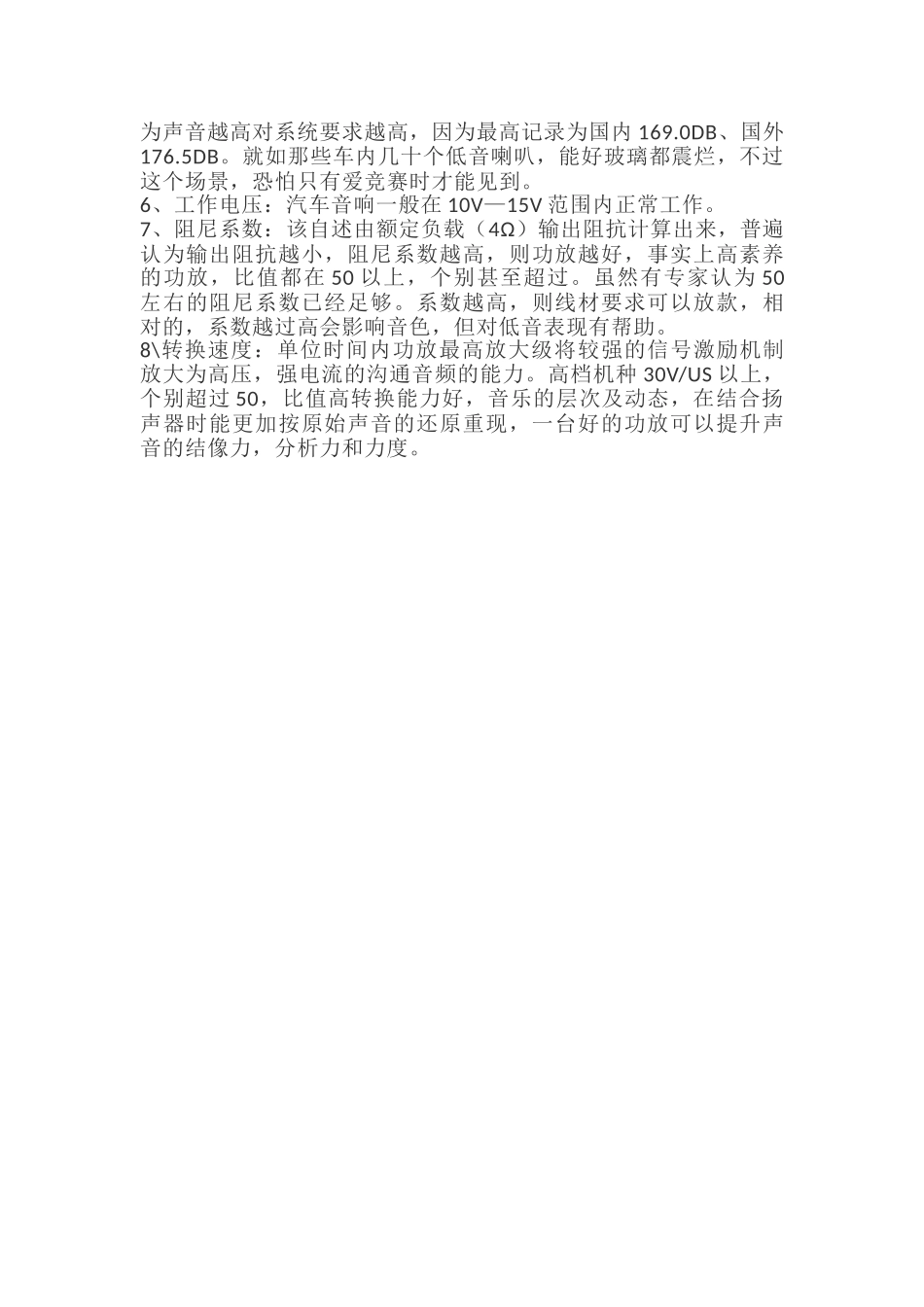 汽车音响功放常识_第3页