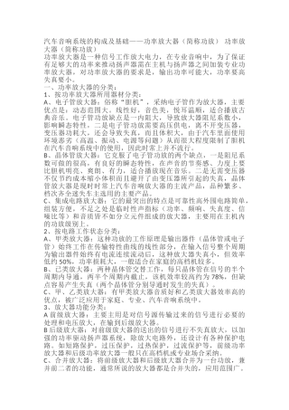 汽车音响功放常识