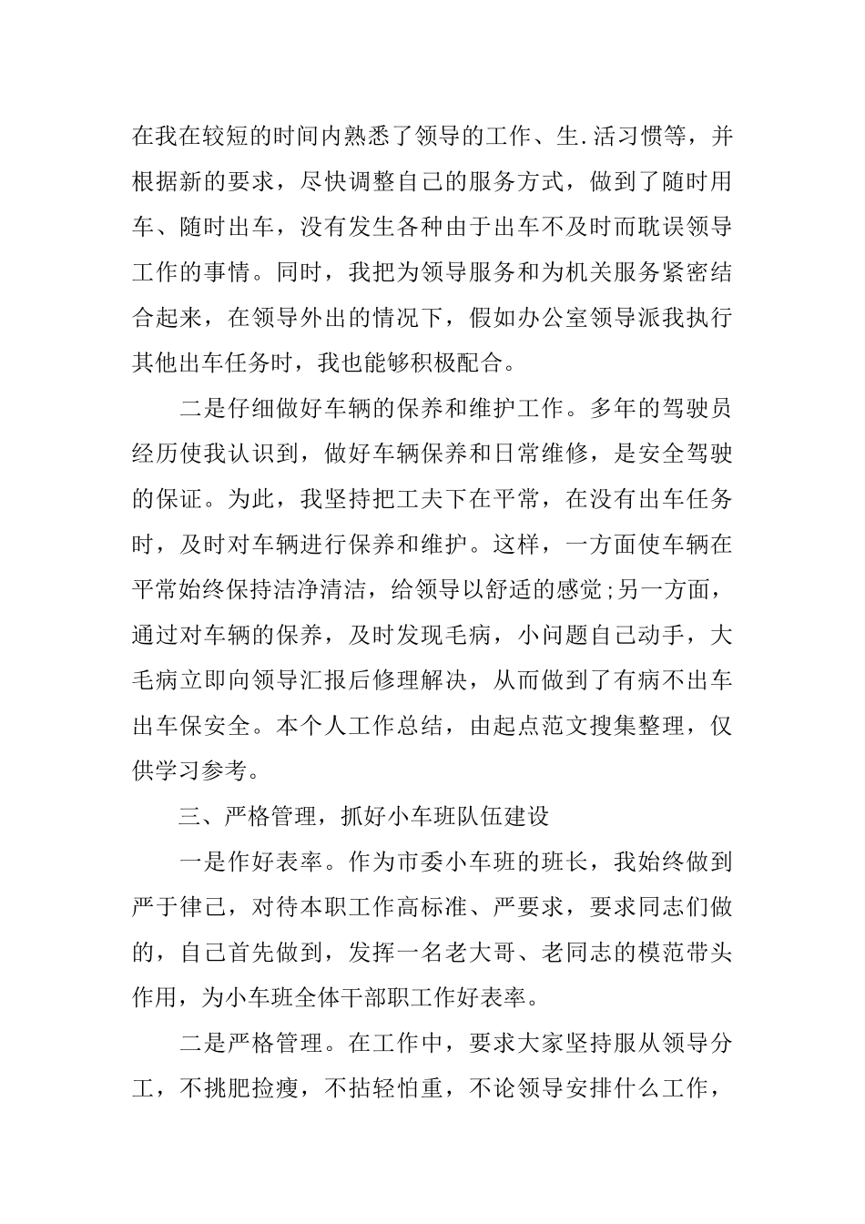 汽车驾驶员年终总结心得_第2页