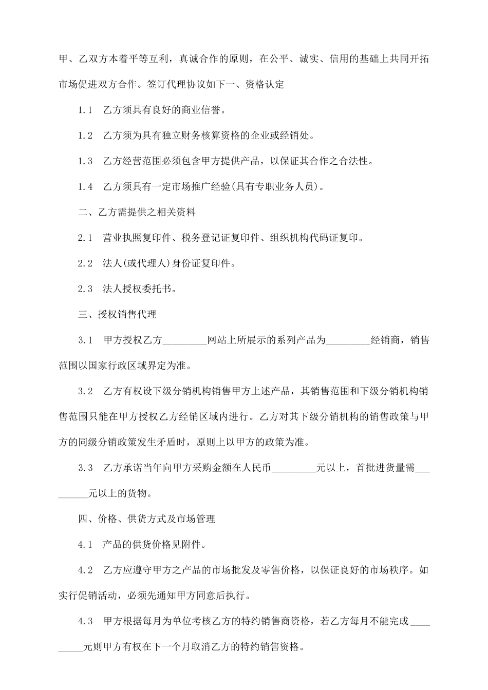 汽车饰品销售合同_第3页