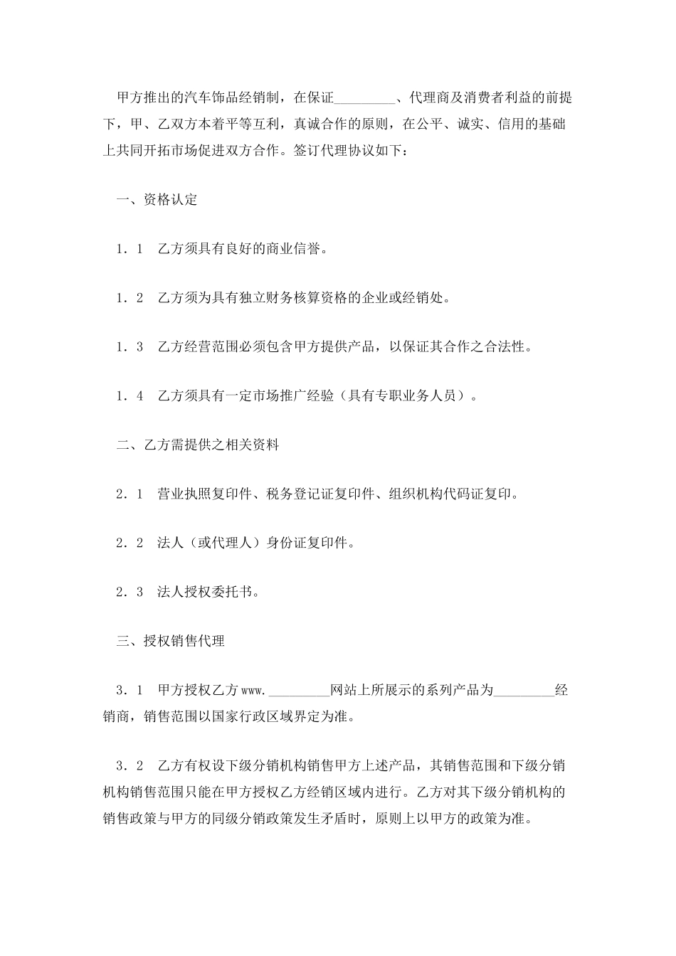 汽车饰品销售合同格式_第2页