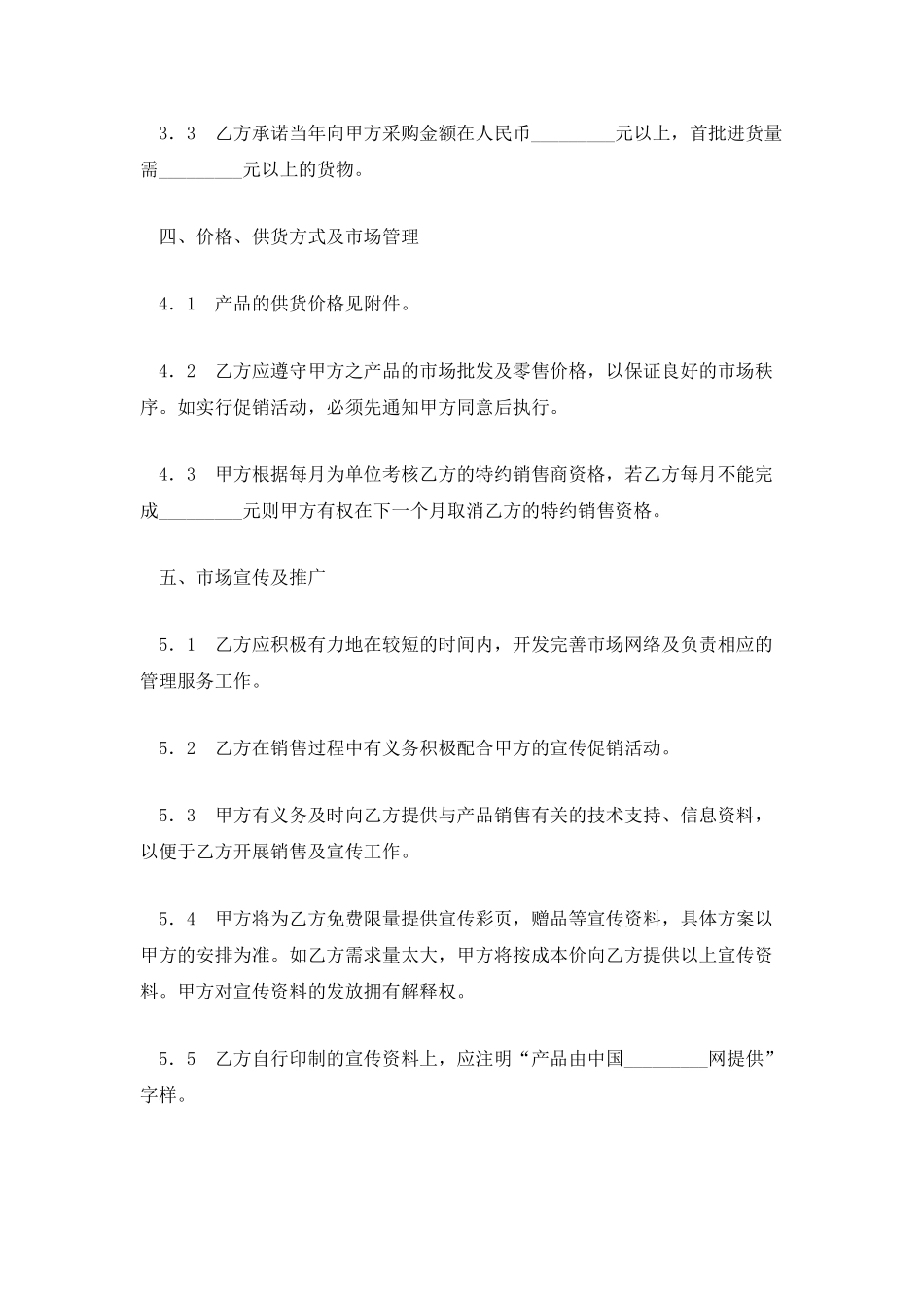 汽车饰品销售合同格式_第3页