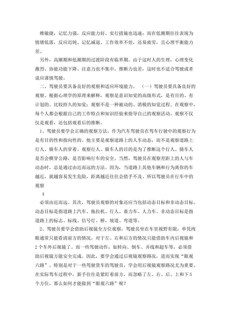 汽车驾驶员做好行车安全之我见_第3页