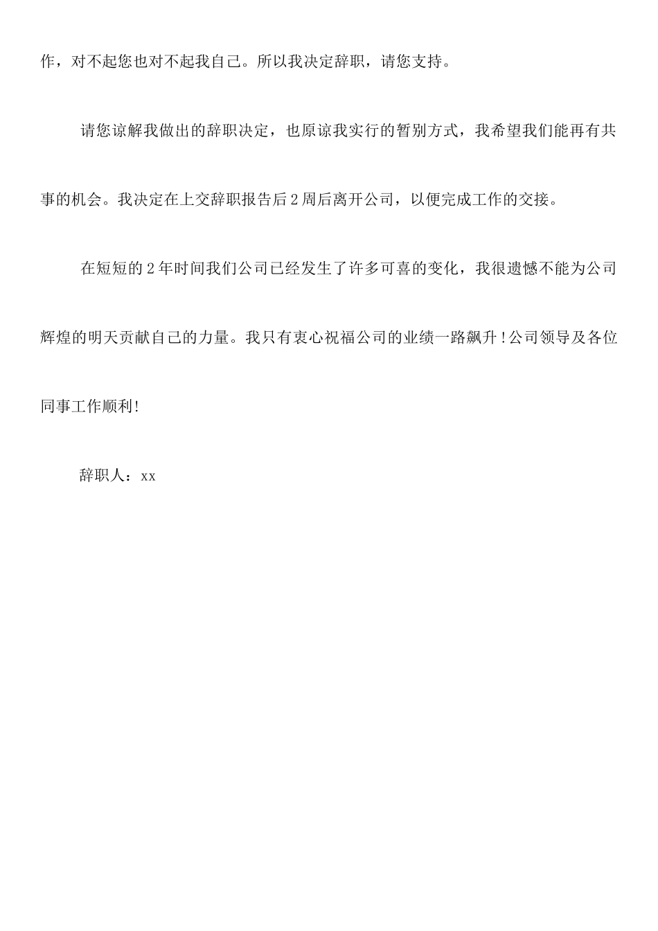 汽车香水行业人员的辞职报告_第2页
