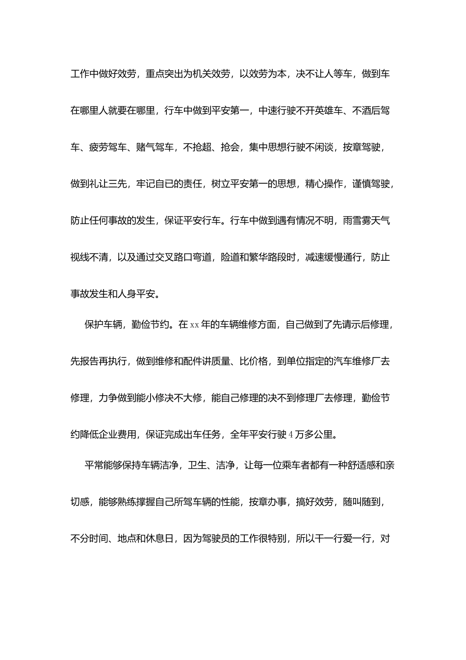 汽车驾驶员年终工作总结_第2页