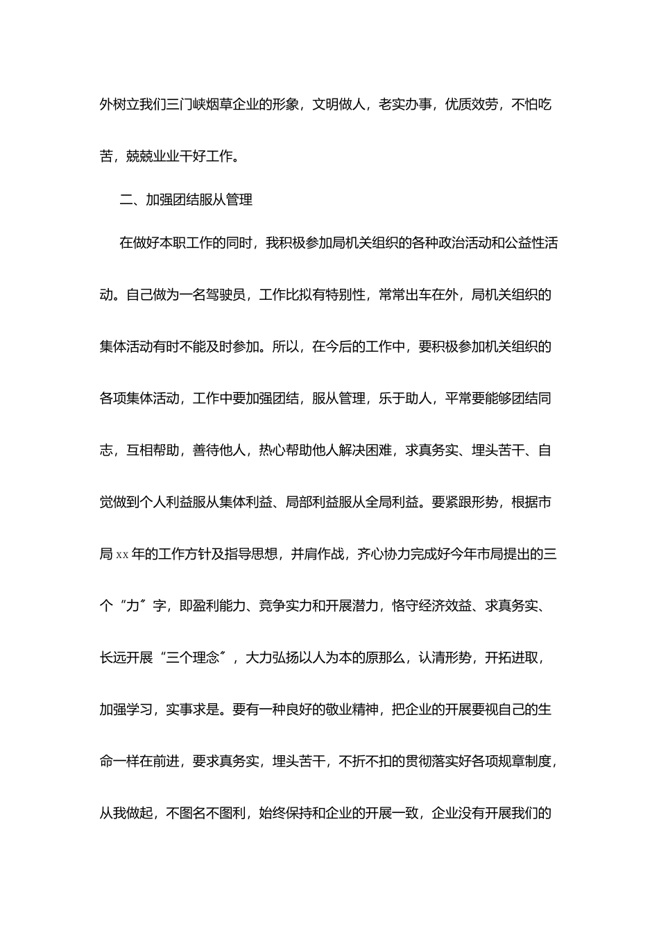 汽车驾驶员年终工作总结_第3页