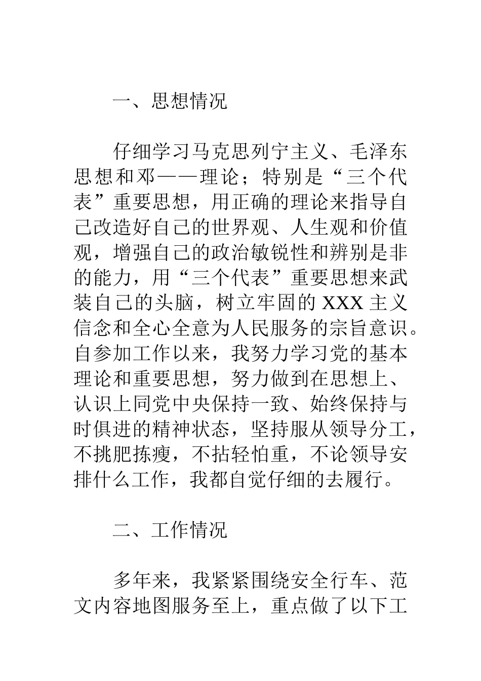 汽车驾驶员个人年终总结范文_第2页