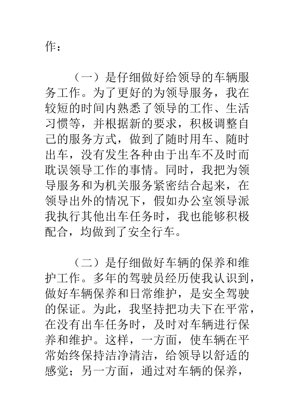 汽车驾驶员个人年终总结范文_第3页