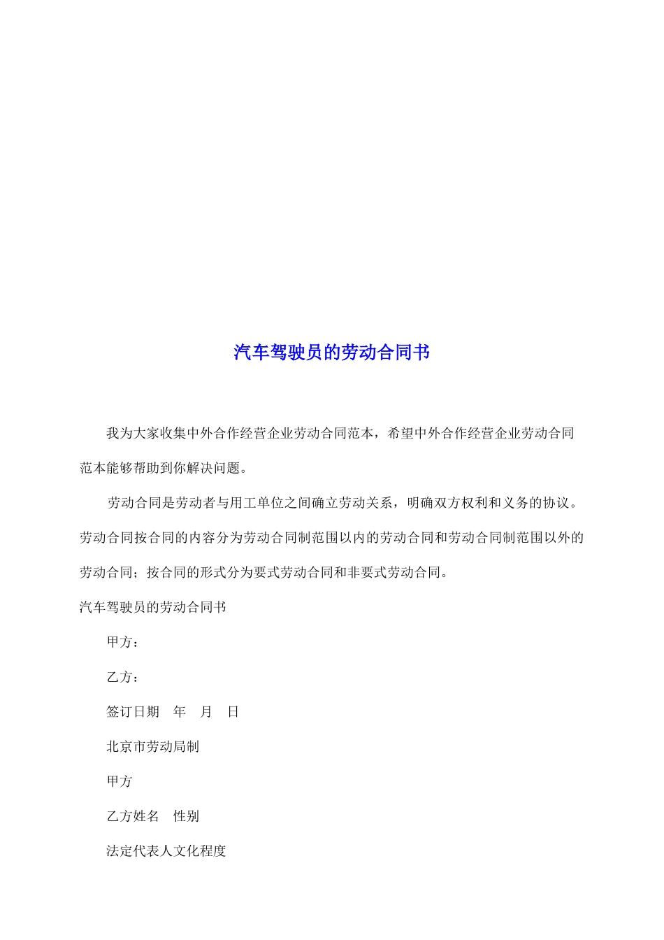 汽车驾驶员的劳动合同书_第2页
