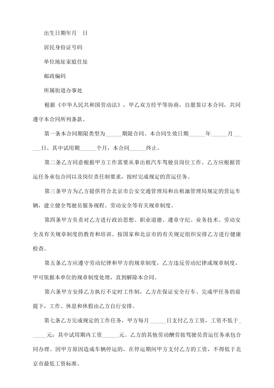 汽车驾驶员的劳动合同书_第3页