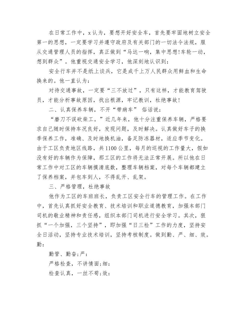 汽车驾驶员自我鉴定_第2页