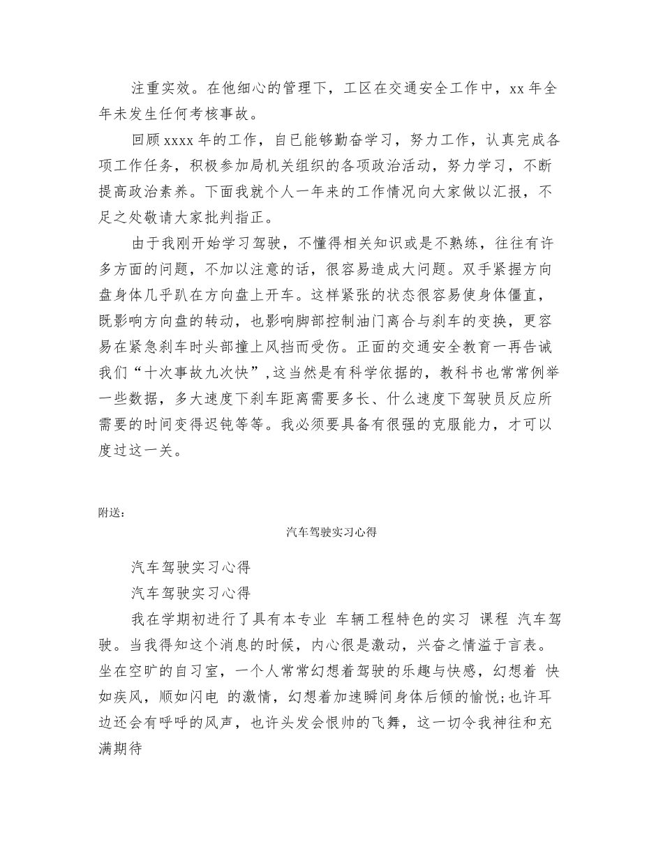 汽车驾驶员自我鉴定_第3页