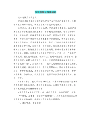 汽车驾驶员自我鉴定