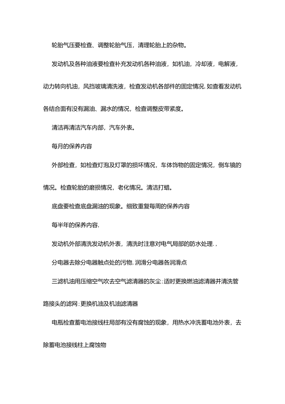 汽车驾驶的实习报告例文_第2页