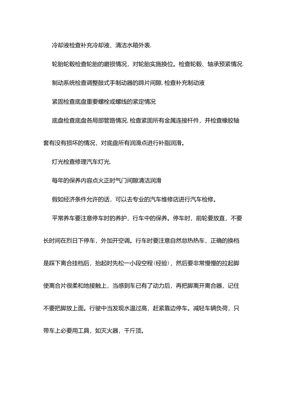 汽车驾驶的实习报告例文_第3页