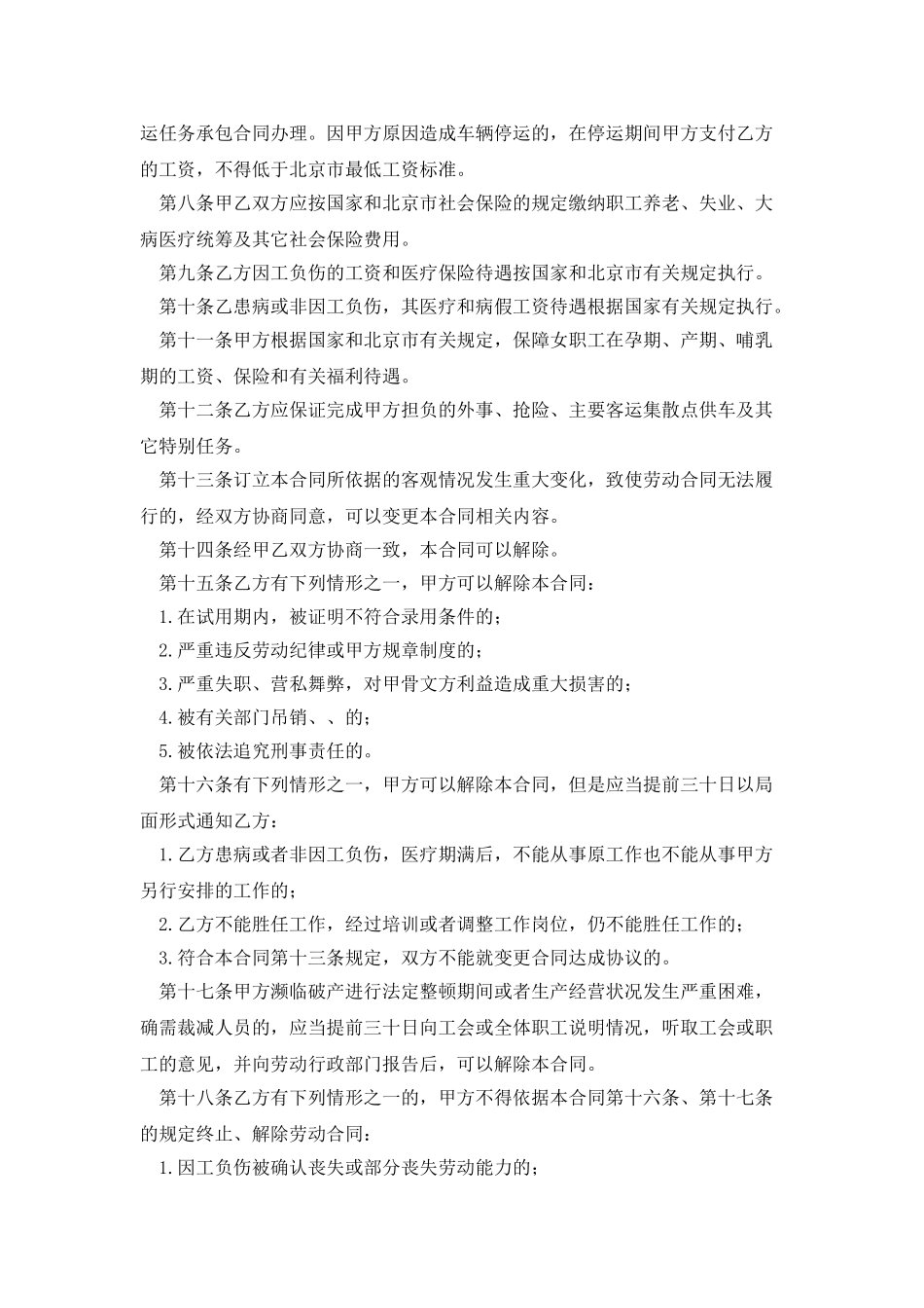 汽车驾驶员的劳动合同书_第2页