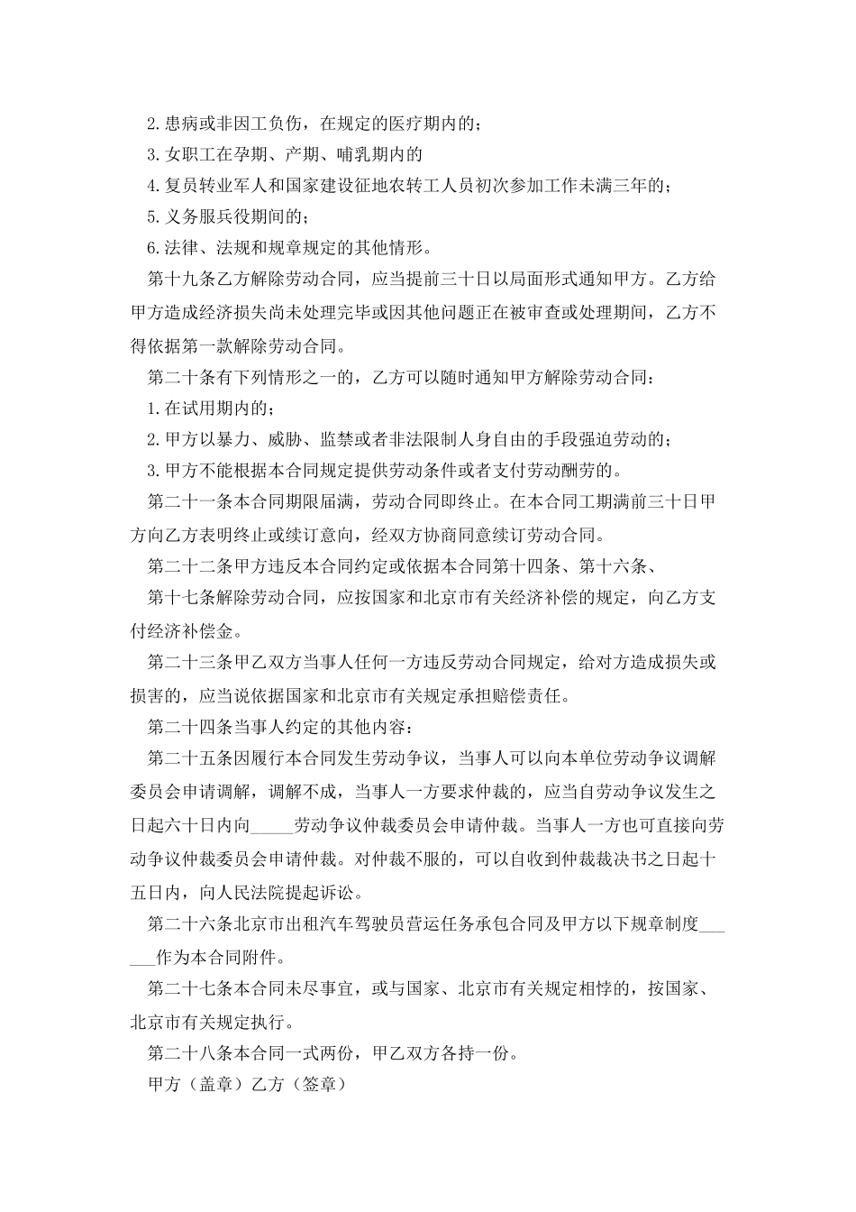 汽车驾驶员的劳动合同书_第3页