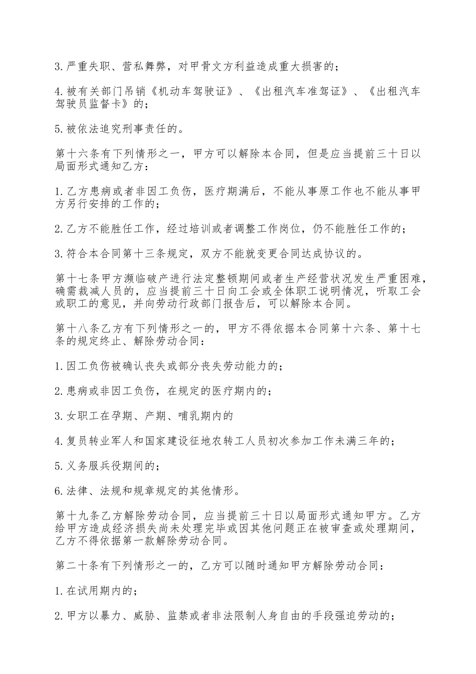 汽车驾驶员的劳动合同书——范本_第3页