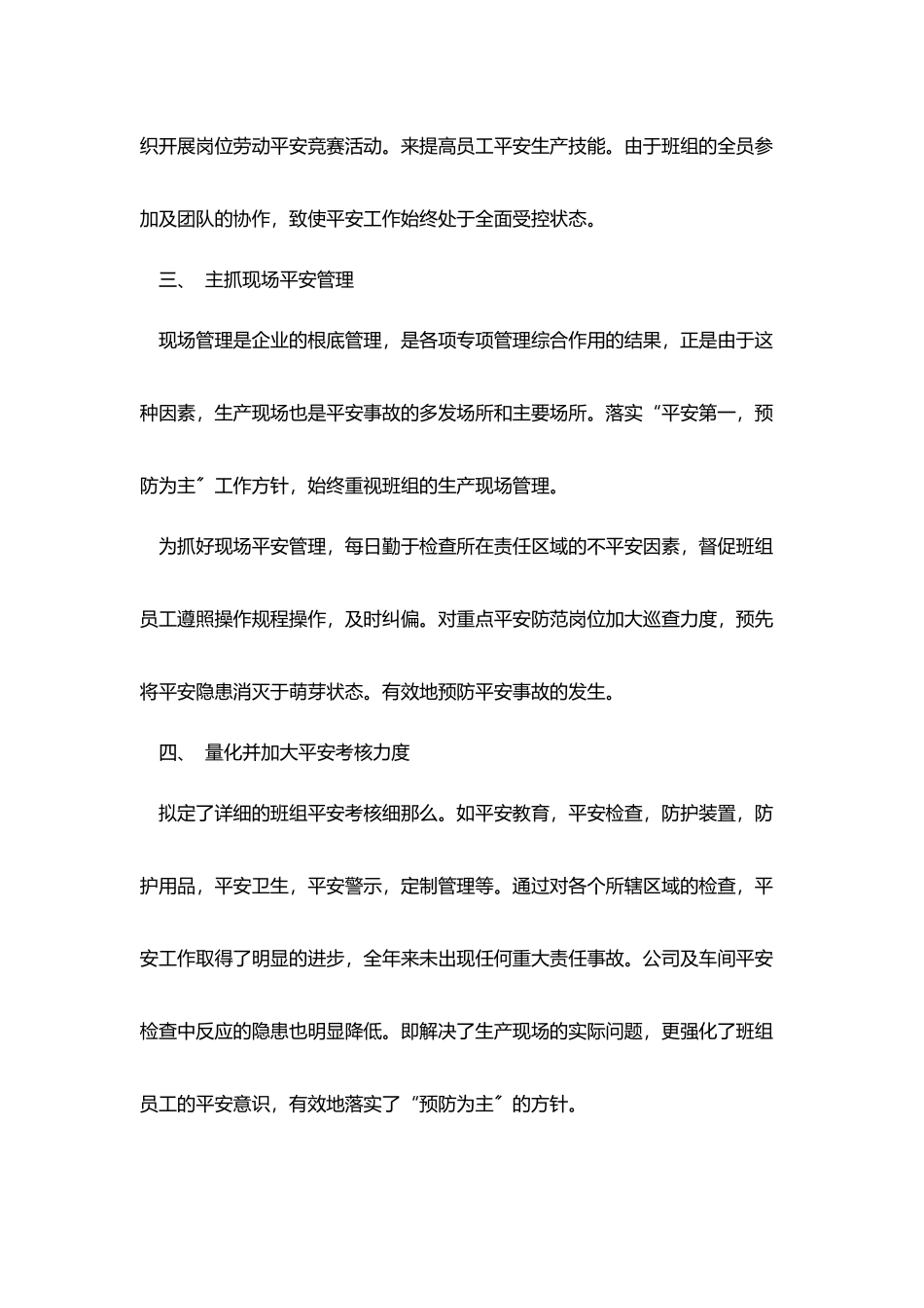 汽轮机安全生产工作的年度总结范文_第3页
