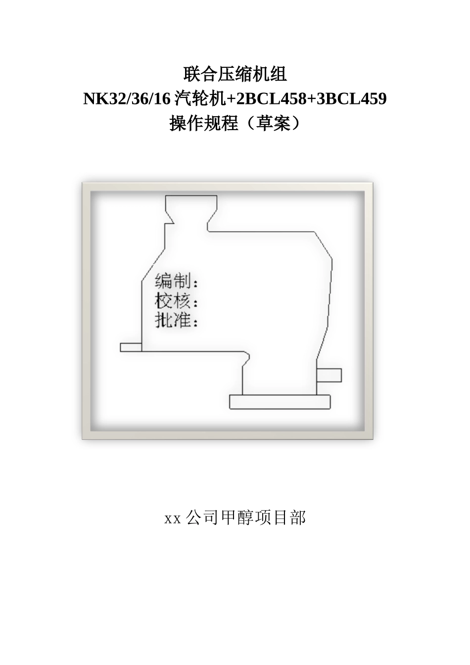 汽轮机操作规程1_第1页