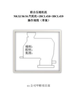 汽轮机操作规程1