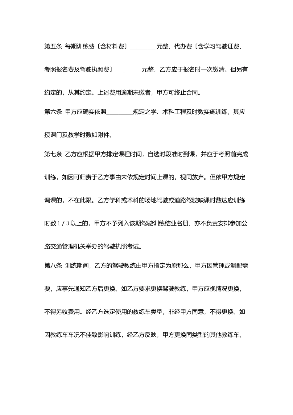汽车驾驶训练合同书_第2页