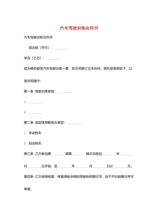 汽车驾驶训练合同书