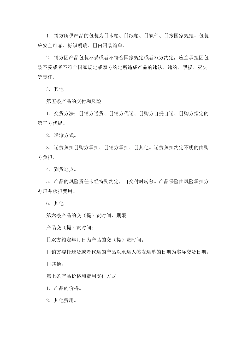 汽配产品购销合同(标准版)_第2页