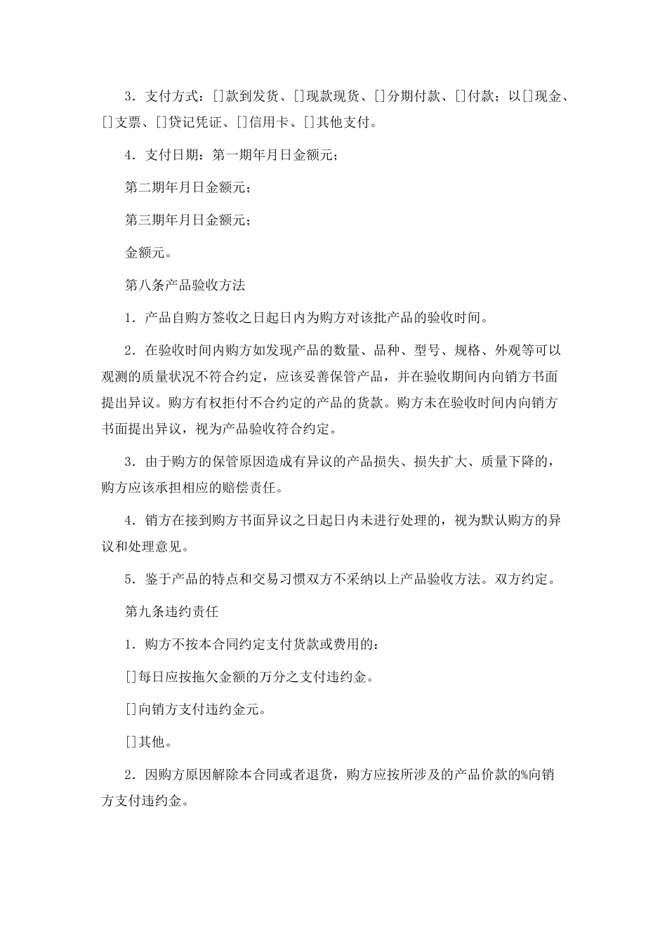 汽配产品购销合同(标准版)_第3页