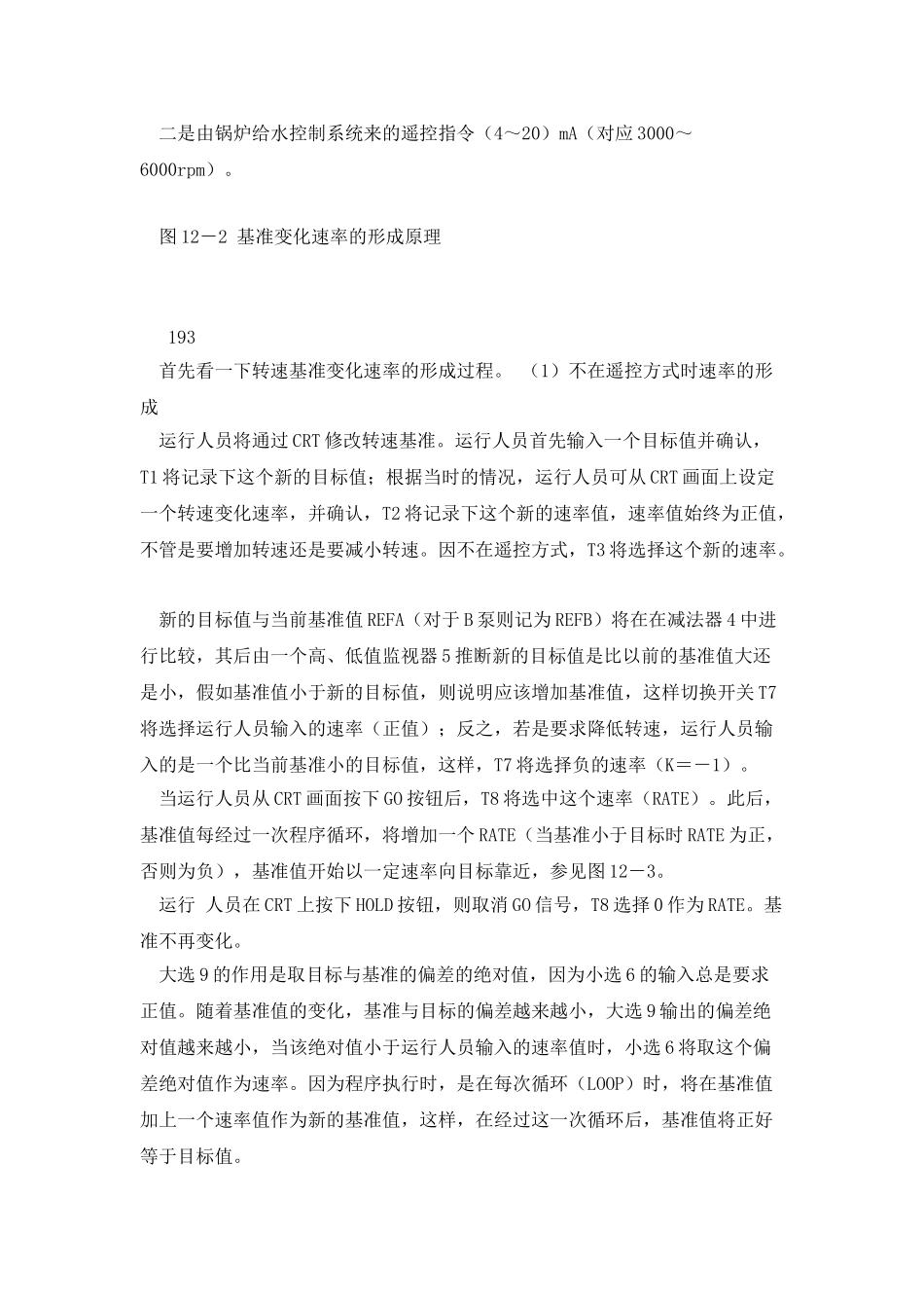 汽轮机旁路系统控制_第2页