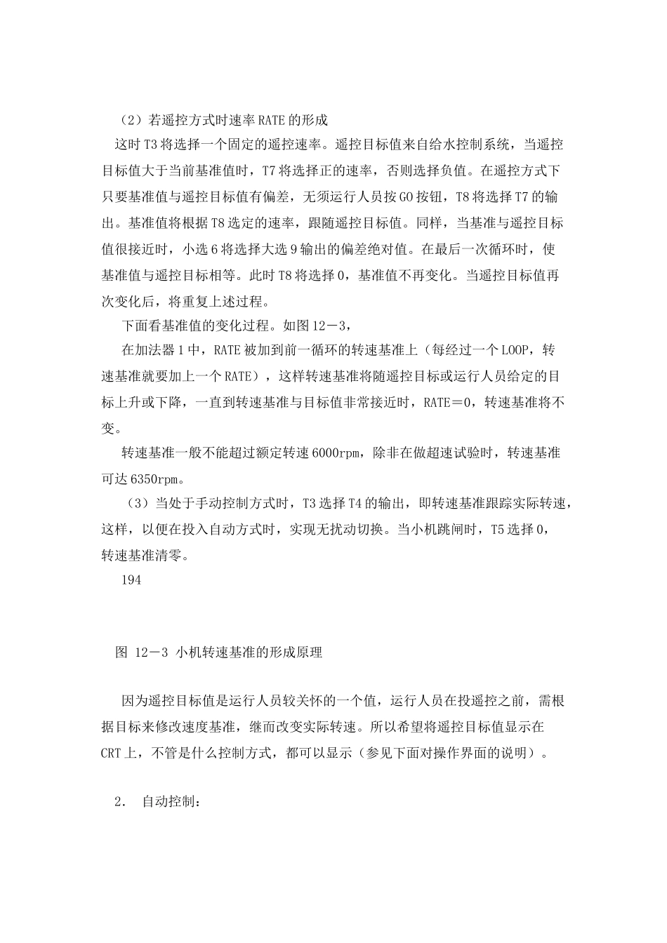 汽轮机旁路系统控制_第3页