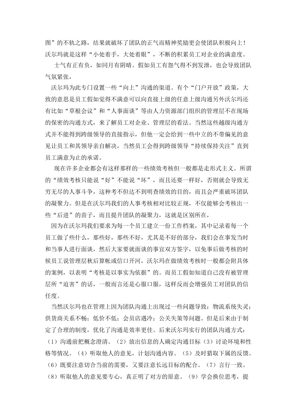 沃尔玛团队建设案例分析_第2页