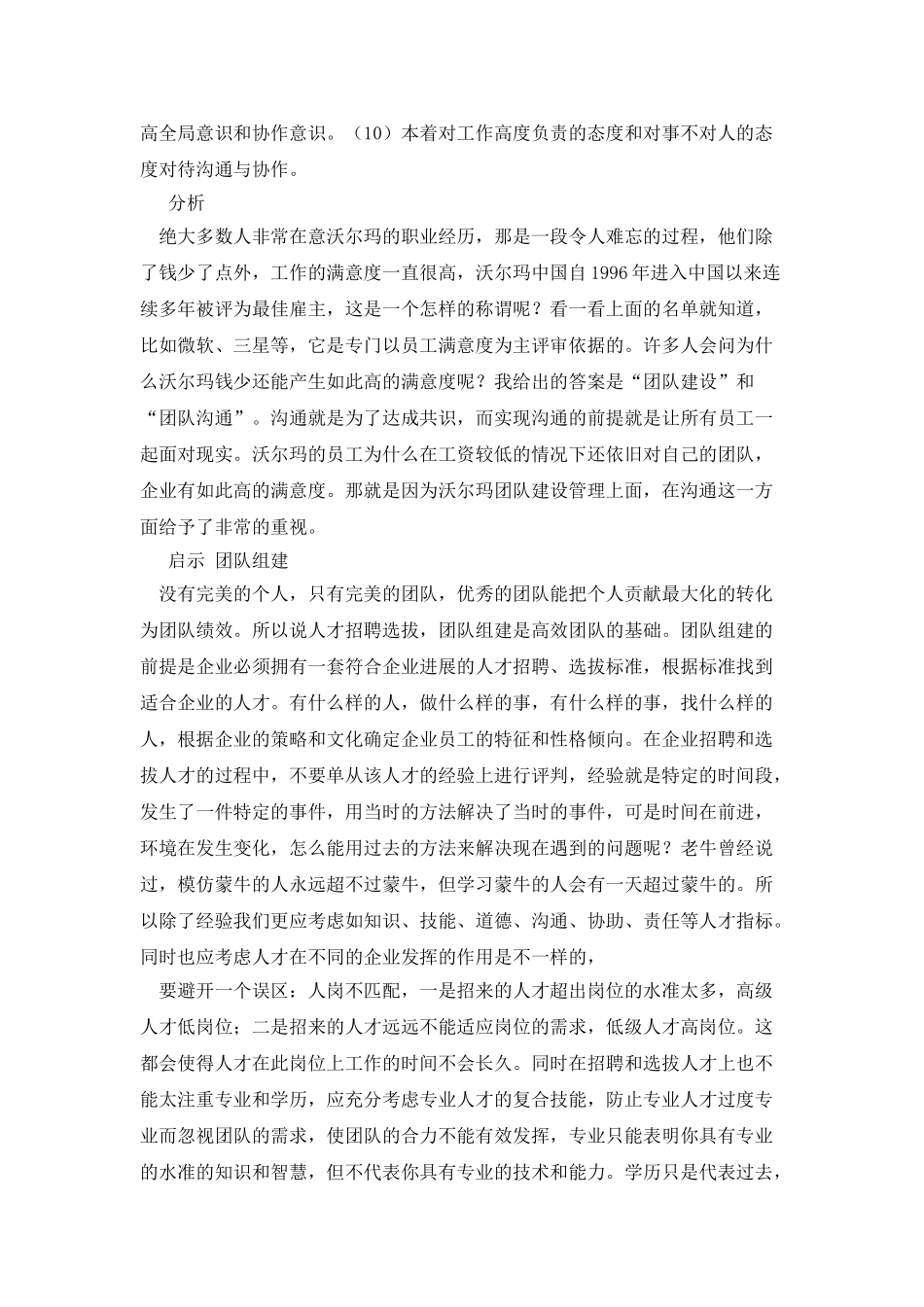 沃尔玛团队建设案例分析_第3页