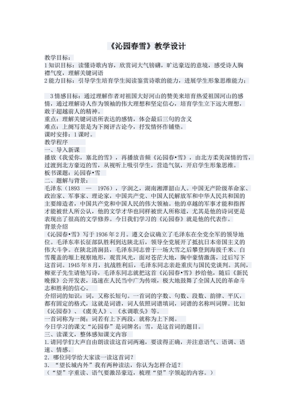 沁园春雪教学设计_第1页