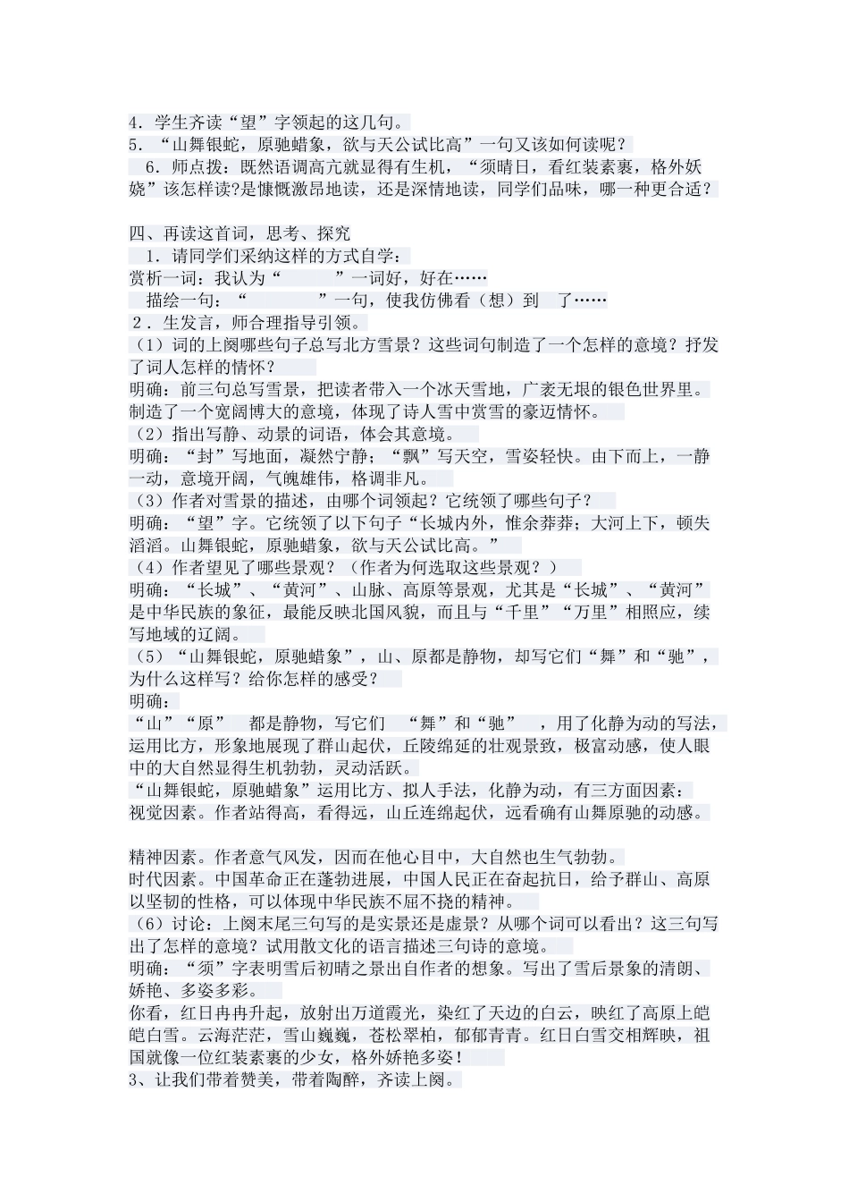 沁园春雪教学设计_第2页