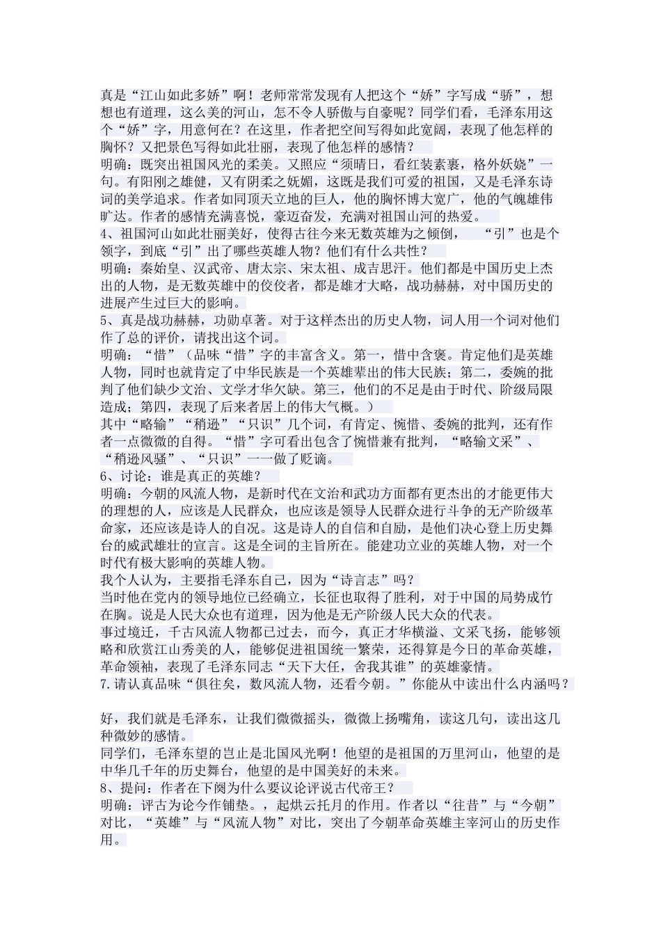 沁园春雪教学设计_第3页