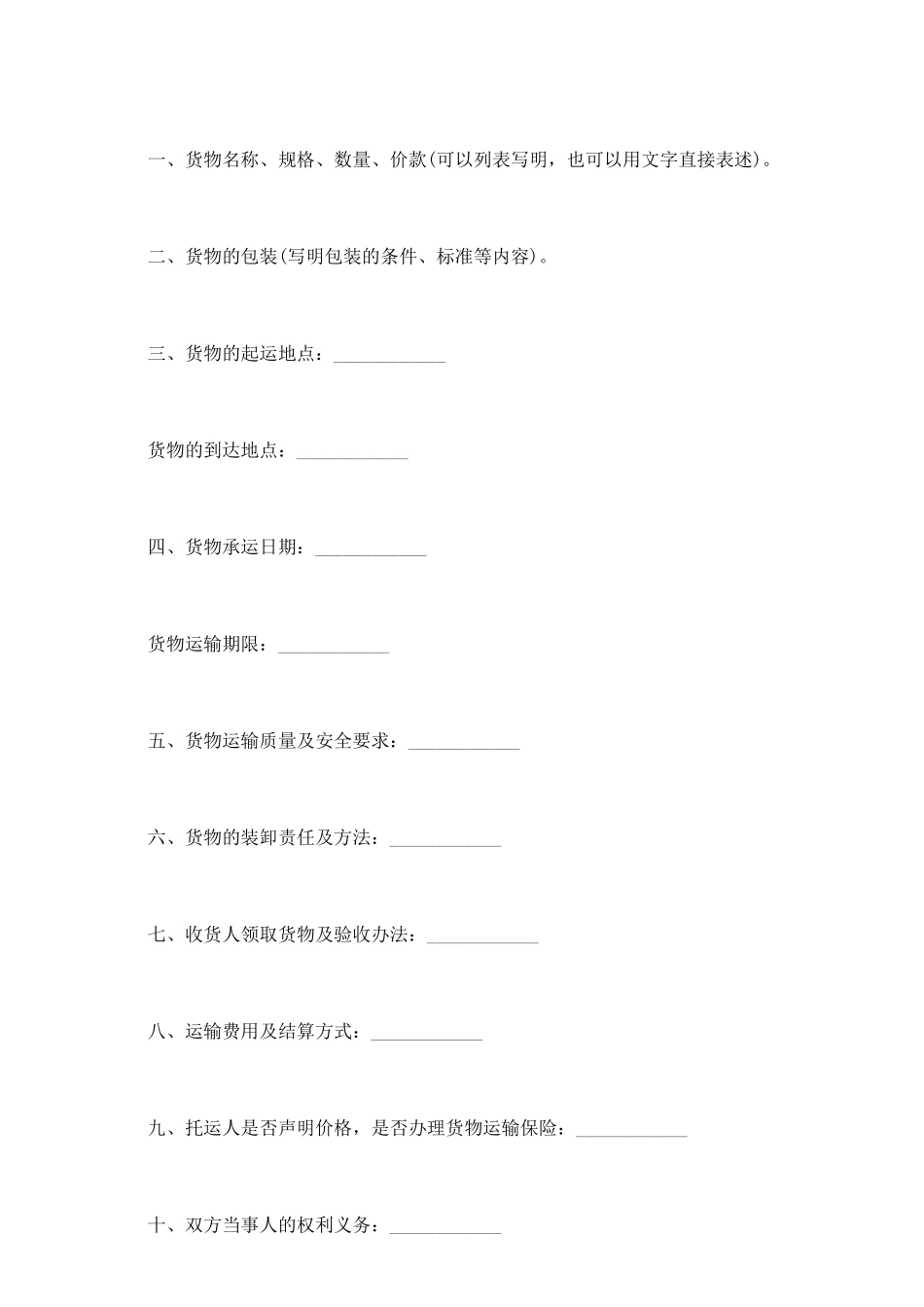 汽运运输合同_第3页