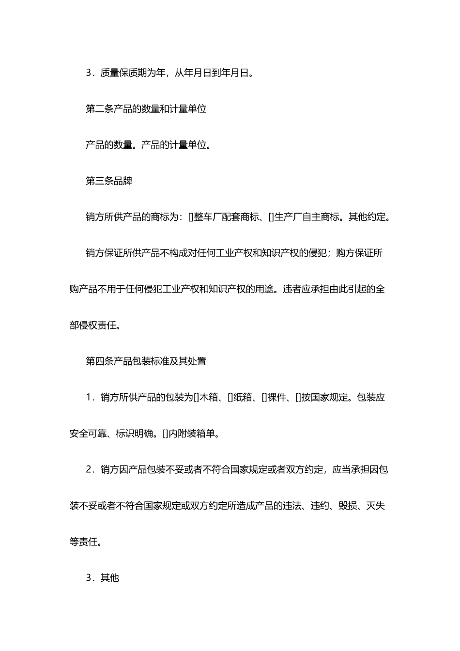 汽配产品购销合同_第2页