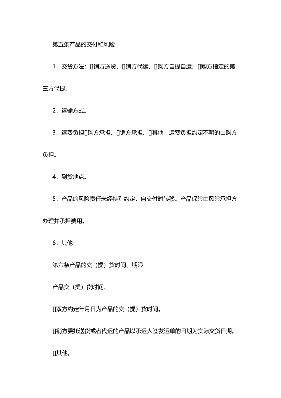 汽配产品购销合同_第3页