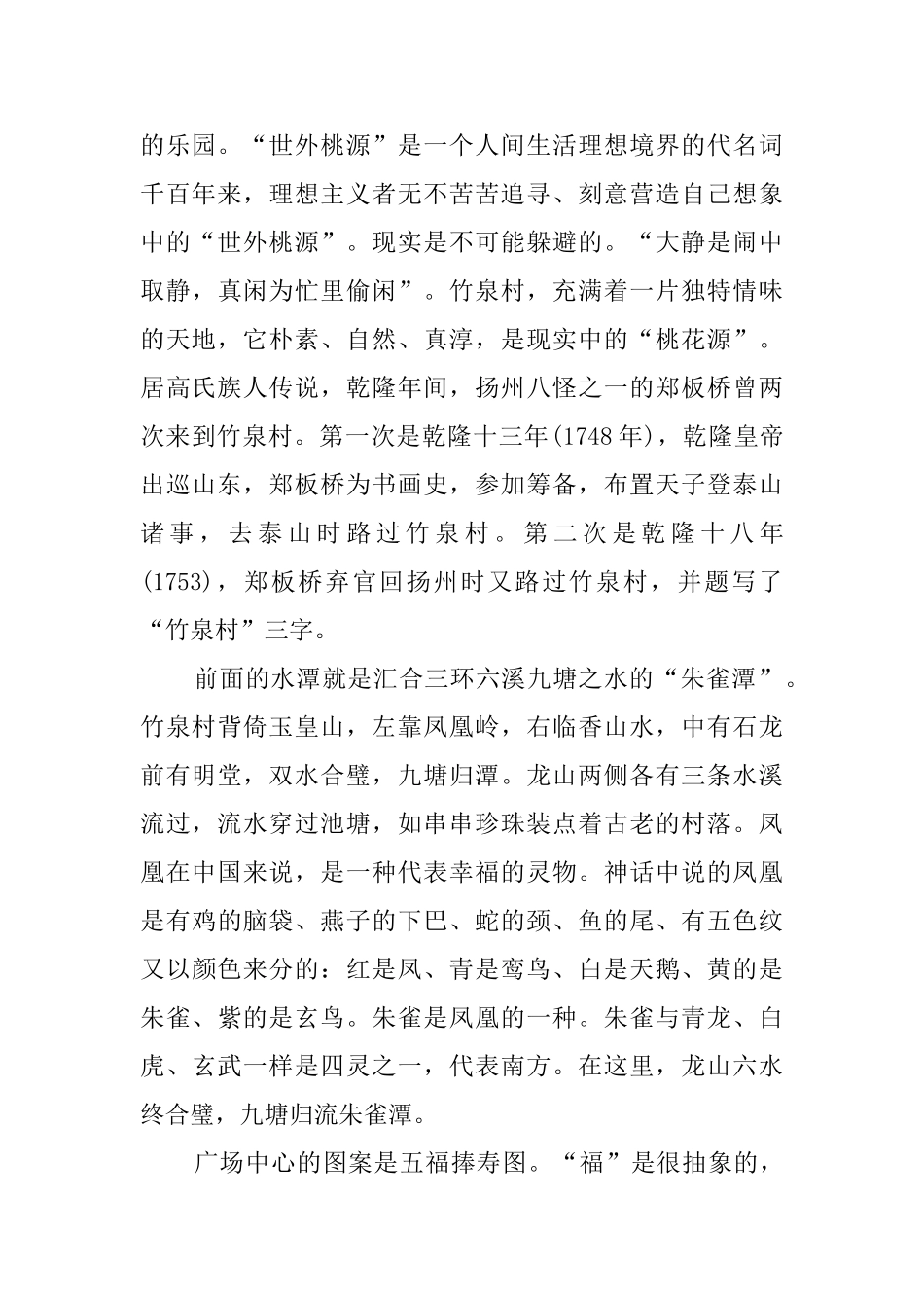 沂南竹泉村导游词_第3页