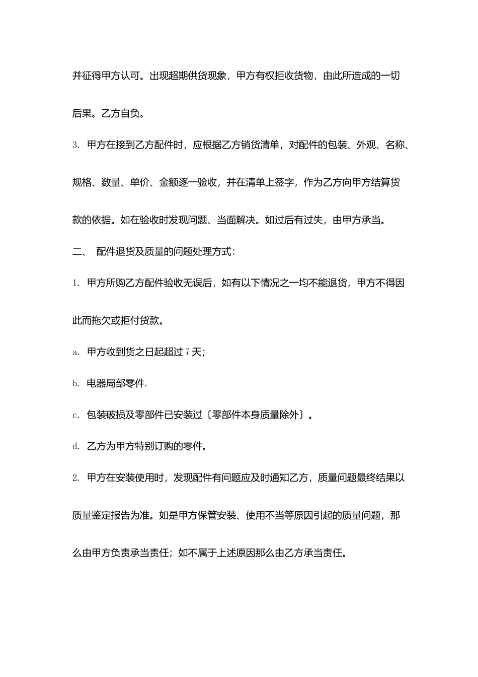 汽配采购合同_第2页