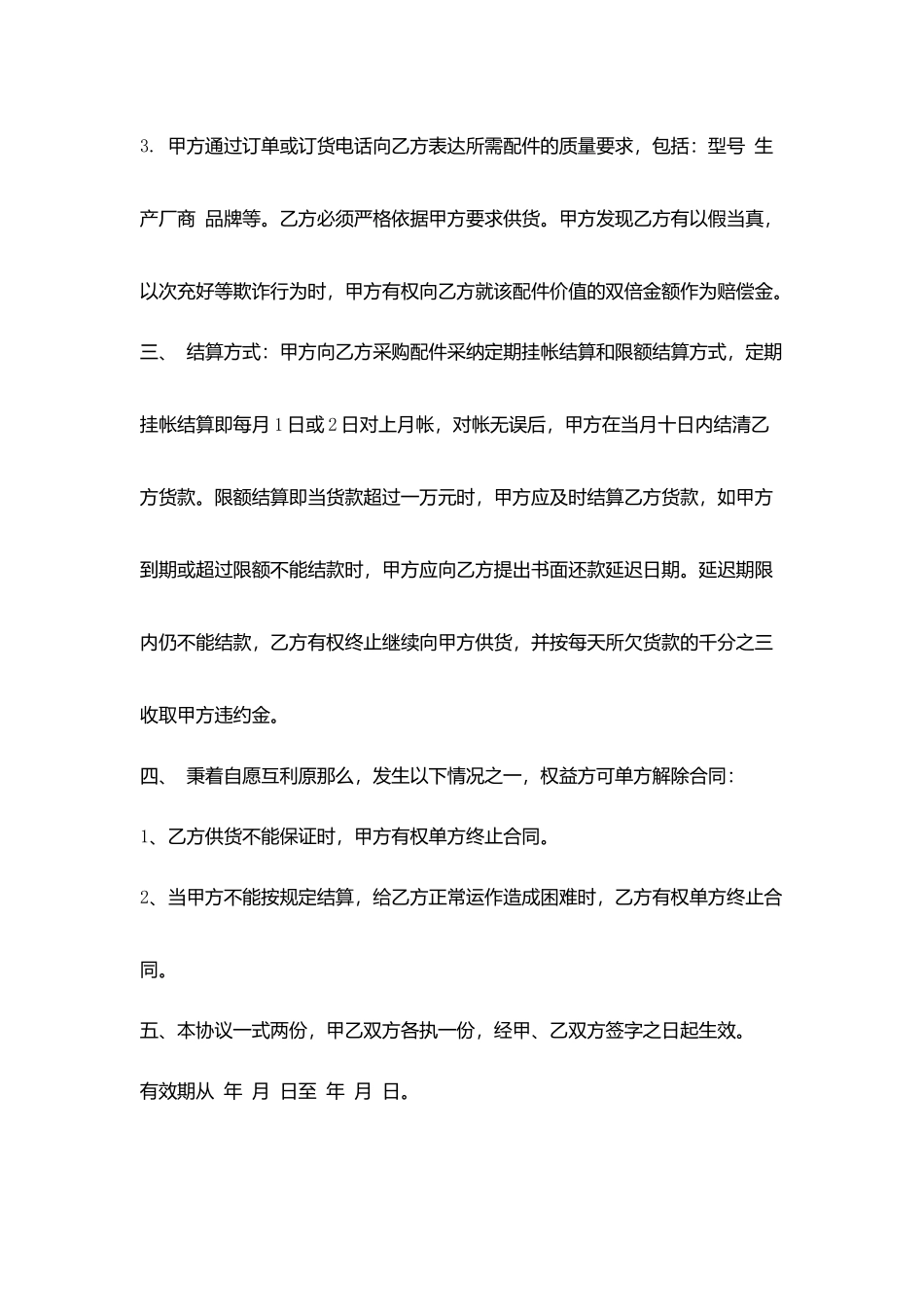 汽配采购合同_第3页