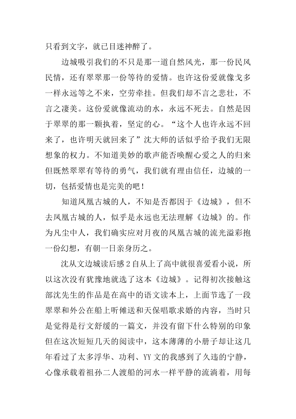 沈从文边城读后感_第2页