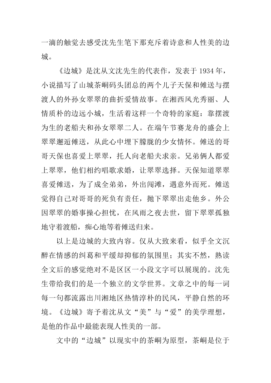 沈从文边城读后感_第3页