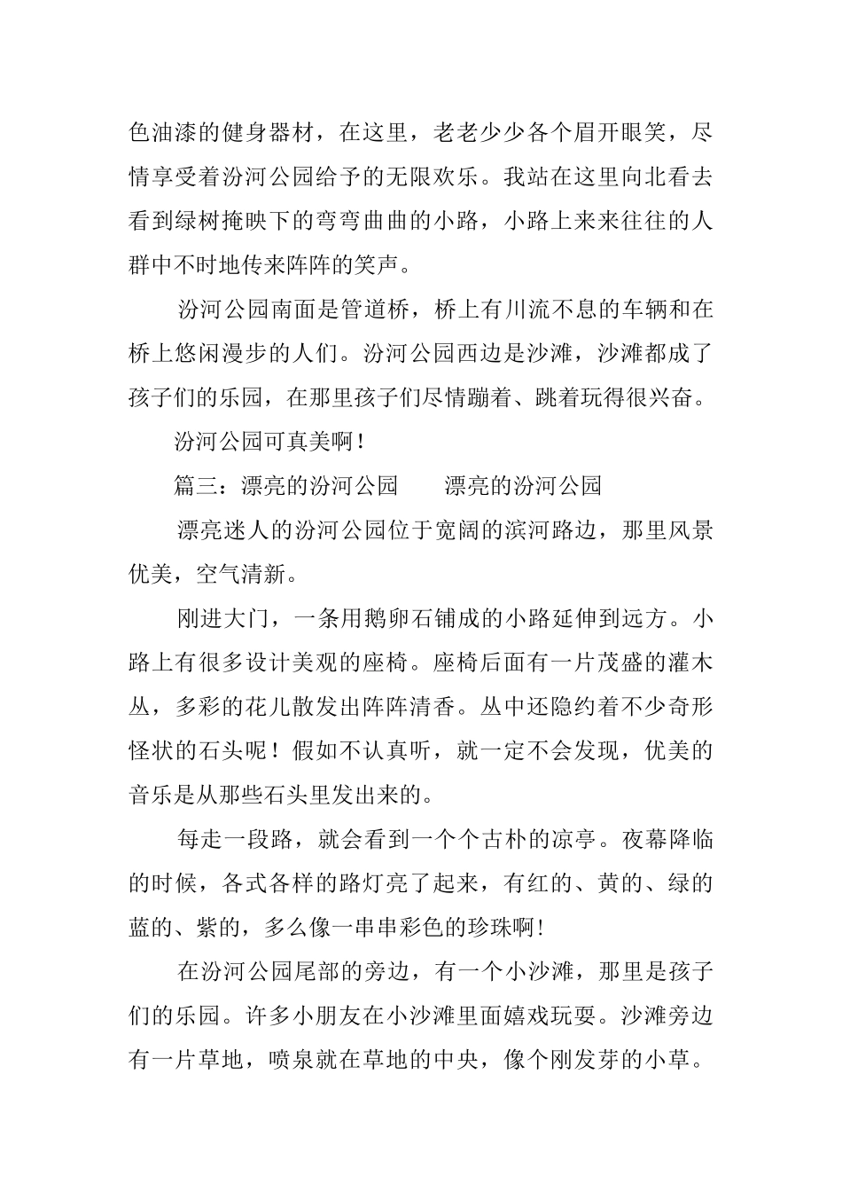 汾河公园的导游词_第2页
